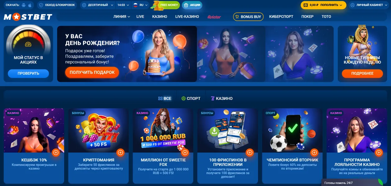 Бонусы через зеркало Mostbet