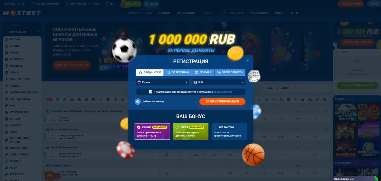 Регистрация и вход в Mostbet